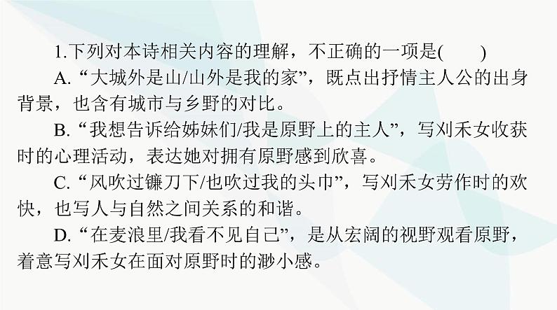 2024年高考语文一轮复习第一部分现代文阅读Ⅱ专题三第三节现代诗歌、戏剧阅读课件第6页