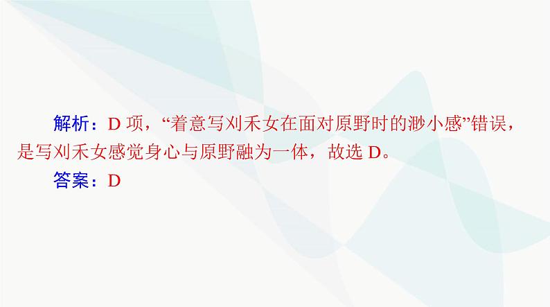 2024年高考语文一轮复习第一部分现代文阅读Ⅱ专题三第三节现代诗歌、戏剧阅读课件第7页