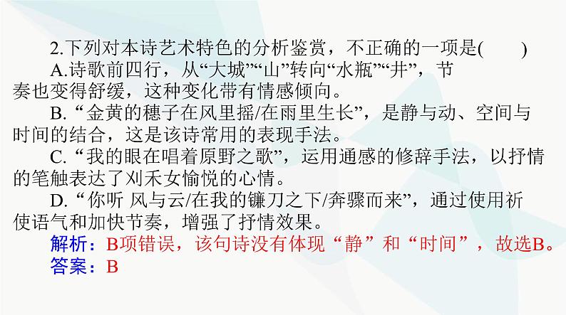 2024年高考语文一轮复习第一部分现代文阅读Ⅱ专题三第三节现代诗歌、戏剧阅读课件第8页