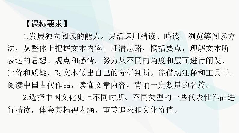 2024年高考语文一轮复习第二部分专题四文言文阅读课件第2页