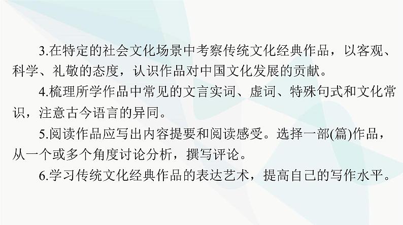 2024年高考语文一轮复习第二部分专题四文言文阅读课件第3页