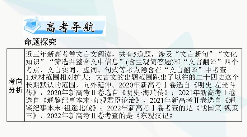 2024年高考语文一轮复习第二部分专题四文言文阅读课件第5页