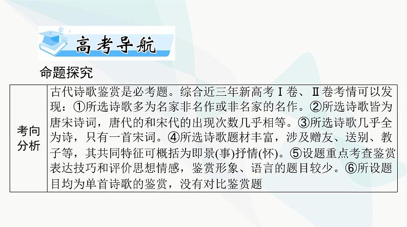 2024年高考语文一轮复习第二部分专题五古代诗歌鉴赏课件第2页