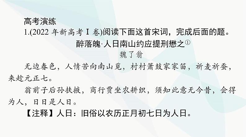 2024年高考语文一轮复习第二部分专题五古代诗歌鉴赏课件第4页