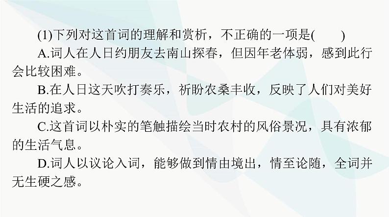 2024年高考语文一轮复习第二部分专题五古代诗歌鉴赏课件第5页