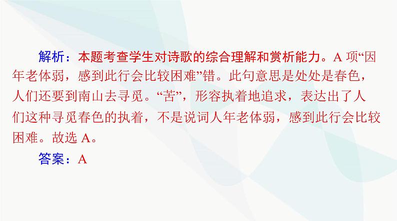 2024年高考语文一轮复习第二部分专题五古代诗歌鉴赏课件第6页