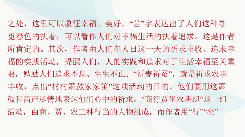 2024年高考语文一轮复习第二部分专题五古代诗歌鉴赏课件第8页