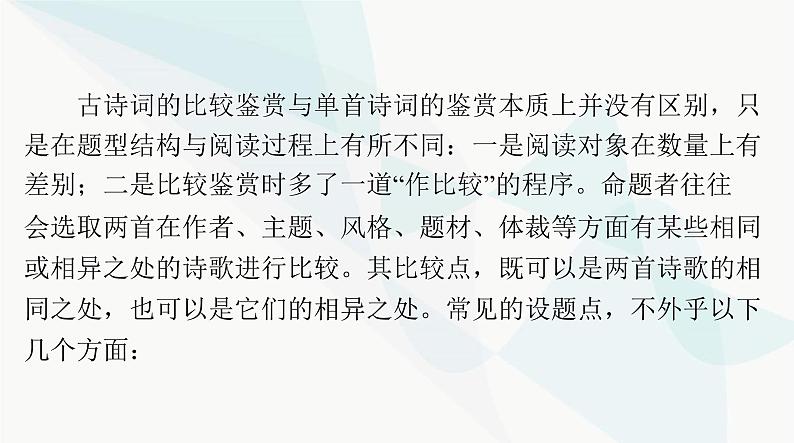 2024年高考语文一轮复习第二部分特色专题诗歌比较鉴赏课件第2页