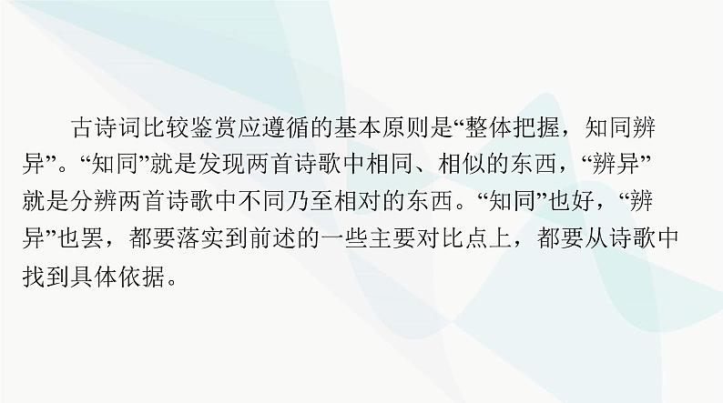 2024年高考语文一轮复习第二部分特色专题诗歌比较鉴赏课件第4页