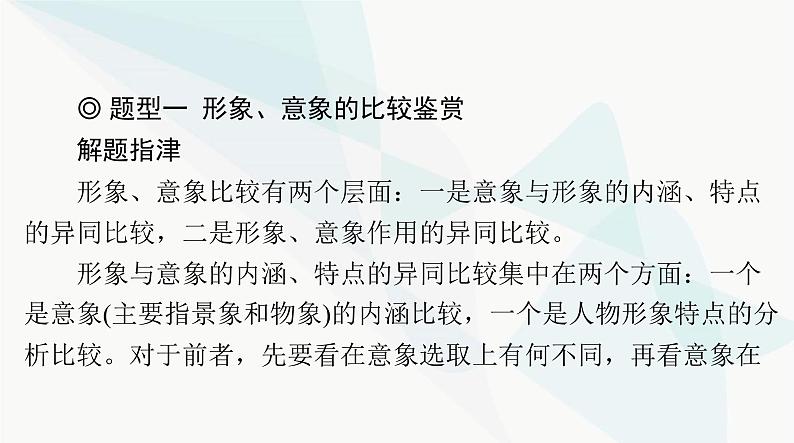 2024年高考语文一轮复习第二部分特色专题诗歌比较鉴赏课件第5页