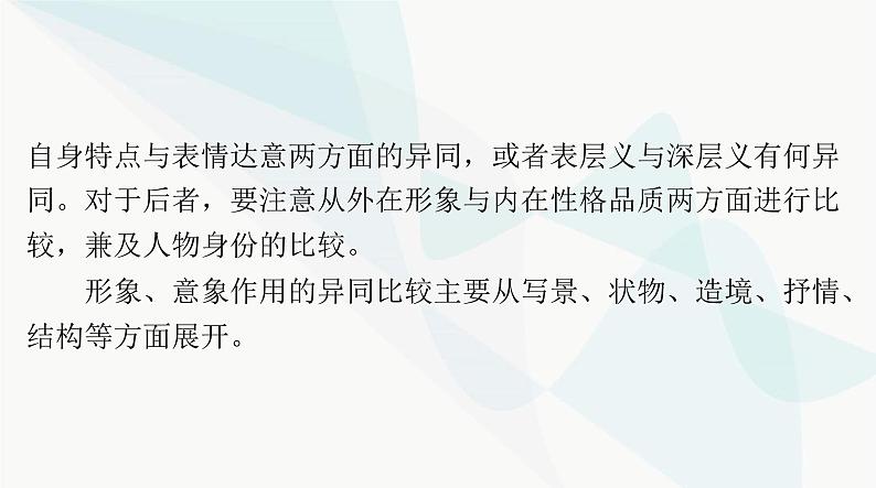 2024年高考语文一轮复习第二部分特色专题诗歌比较鉴赏课件第6页