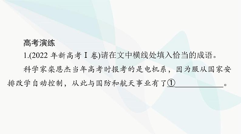 2024年高考语文一轮复习第三部分专题七正确使用词语(包括熟语)课件03