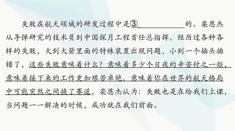 2024年高考语文一轮复习第三部分专题七正确使用词语(包括熟语)课件05