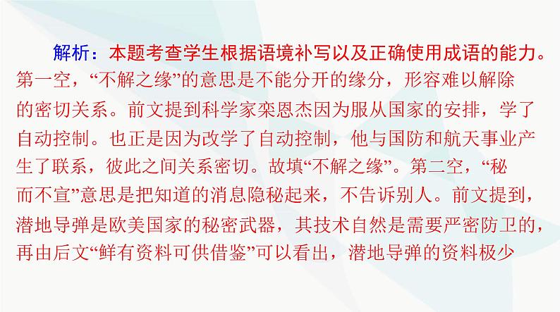 2024年高考语文一轮复习第三部分专题七正确使用词语(包括熟语)课件06