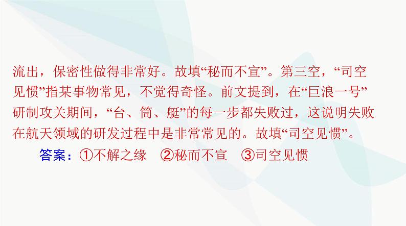 2024年高考语文一轮复习第三部分专题七正确使用词语(包括熟语)课件07