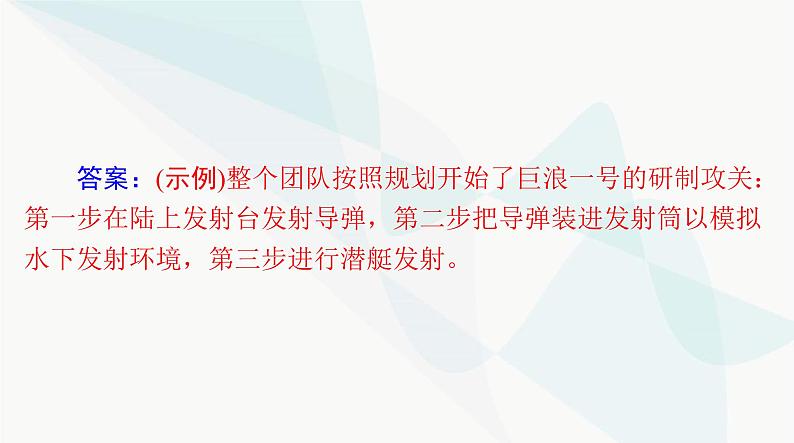 2024年高考语文一轮复习第三部分专题八选用、仿用、变换句式课件05