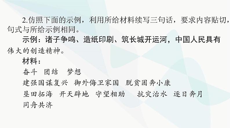 2024年高考语文一轮复习第三部分专题八选用、仿用、变换句式课件06