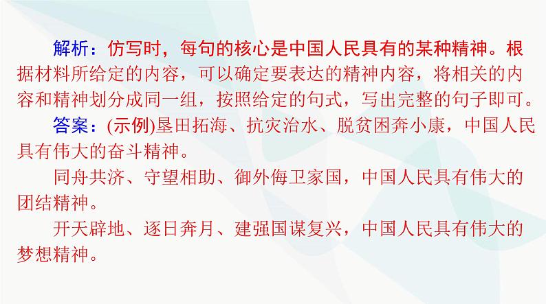 2024年高考语文一轮复习第三部分专题八选用、仿用、变换句式课件07