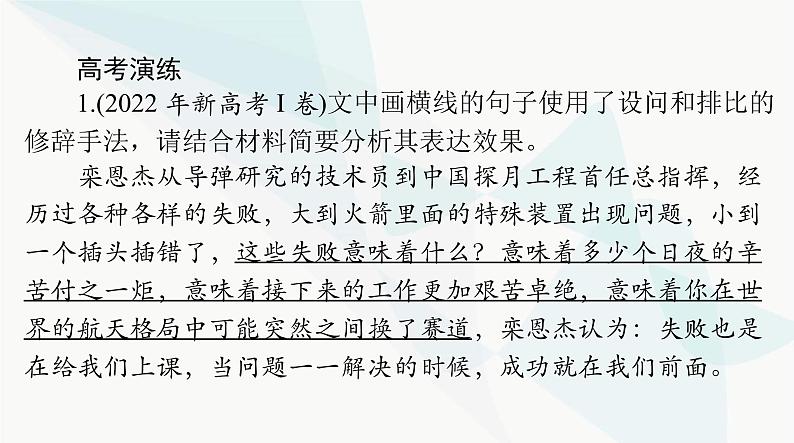 2024年高考语文一轮复习第三部分专题九正确使用常见的修辞手法，赏析句子的表达效果课件第4页