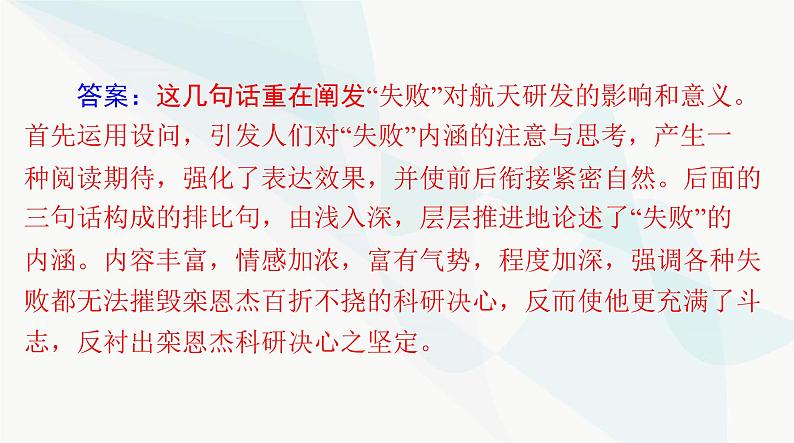 2024年高考语文一轮复习第三部分专题九正确使用常见的修辞手法，赏析句子的表达效果课件第6页