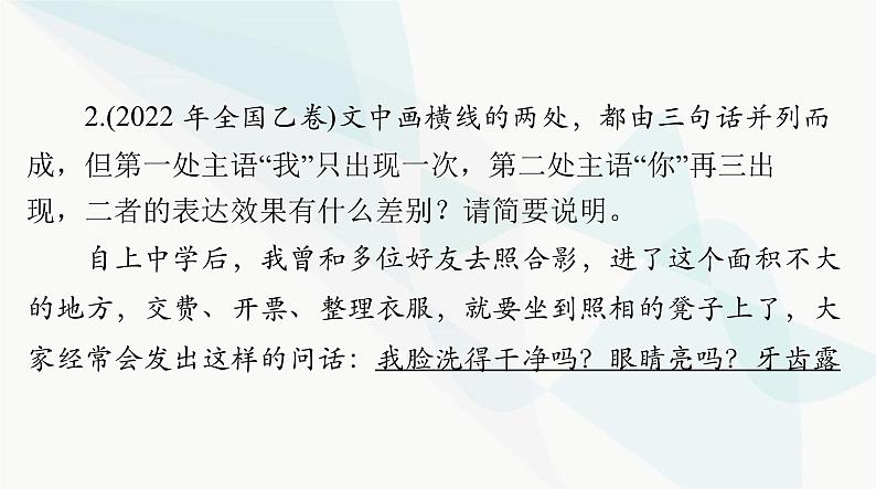 2024年高考语文一轮复习第三部分专题九正确使用常见的修辞手法，赏析句子的表达效果课件第7页