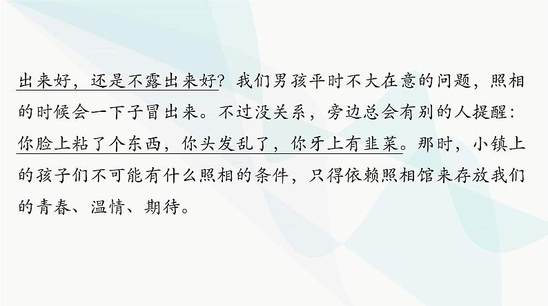 2024年高考语文一轮复习第三部分专题九正确使用常见的修辞手法，赏析句子的表达效果课件第8页