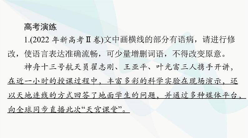 2024年高考语文一轮复习第三部分专题十辨析并修改病句课件第4页