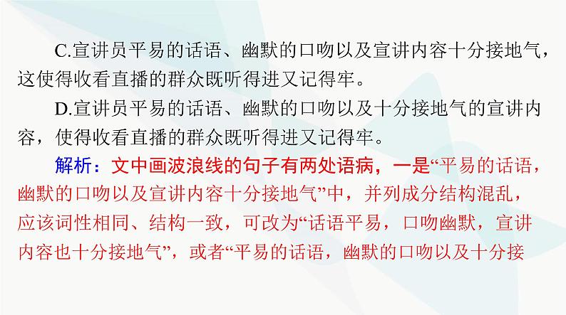 2024年高考语文一轮复习第三部分专题十辨析并修改病句课件第7页