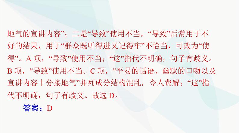 2024年高考语文一轮复习第三部分专题十辨析并修改病句课件第8页