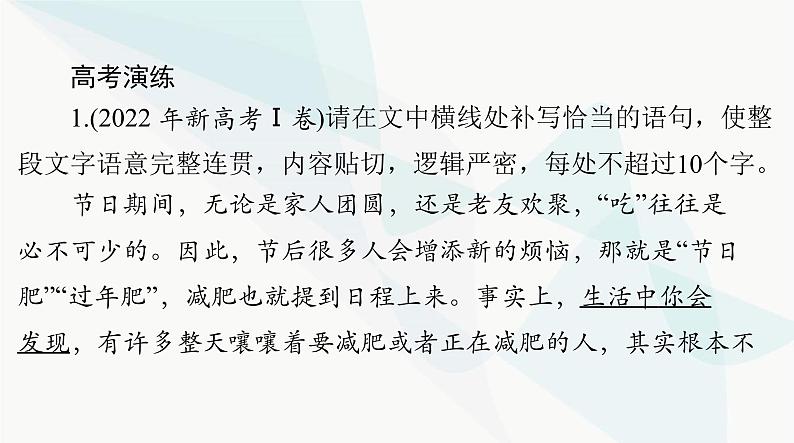 2024年高考语文一轮复习第三部分专题十一语言表达连贯课件第3页