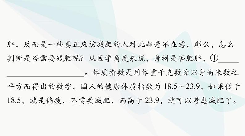 2024年高考语文一轮复习第三部分专题十一语言表达连贯课件第4页