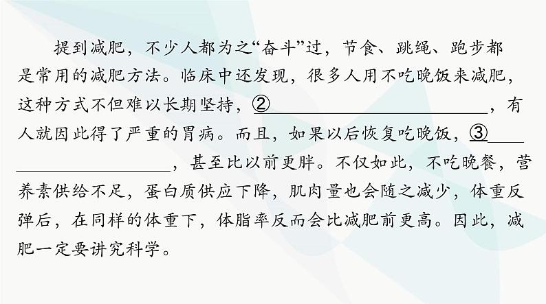 2024年高考语文一轮复习第三部分专题十一语言表达连贯课件第5页