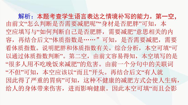 2024年高考语文一轮复习第三部分专题十一语言表达连贯课件第6页