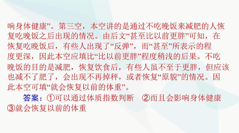 2024年高考语文一轮复习第三部分专题十一语言表达连贯课件第7页