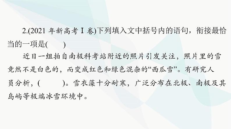 2024年高考语文一轮复习第三部分专题十一语言表达连贯课件第8页