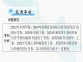2024年高考语文一轮复习第三部分专题十二正确使用标点符号课件