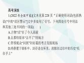2024年高考语文一轮复习第三部分专题十二正确使用标点符号课件