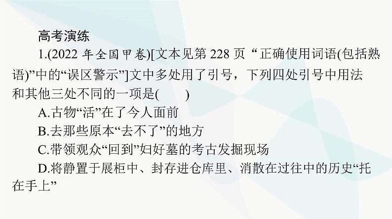 2024年高考语文一轮复习第三部分专题十二正确使用标点符号课件第4页