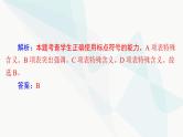 2024年高考语文一轮复习第三部分专题十二正确使用标点符号课件