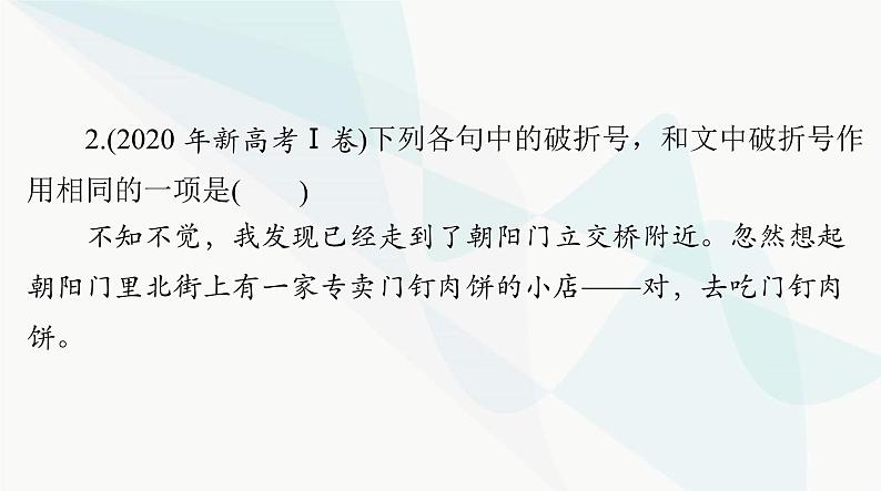 2024年高考语文一轮复习第三部分专题十二正确使用标点符号课件第6页