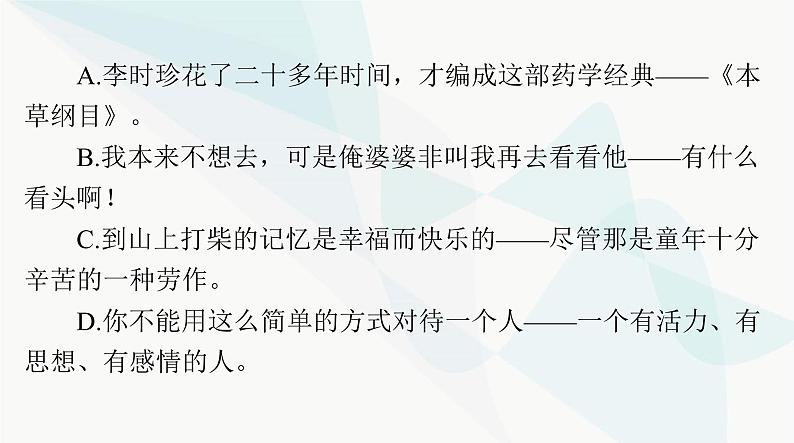 2024年高考语文一轮复习第三部分专题十二正确使用标点符号课件第7页