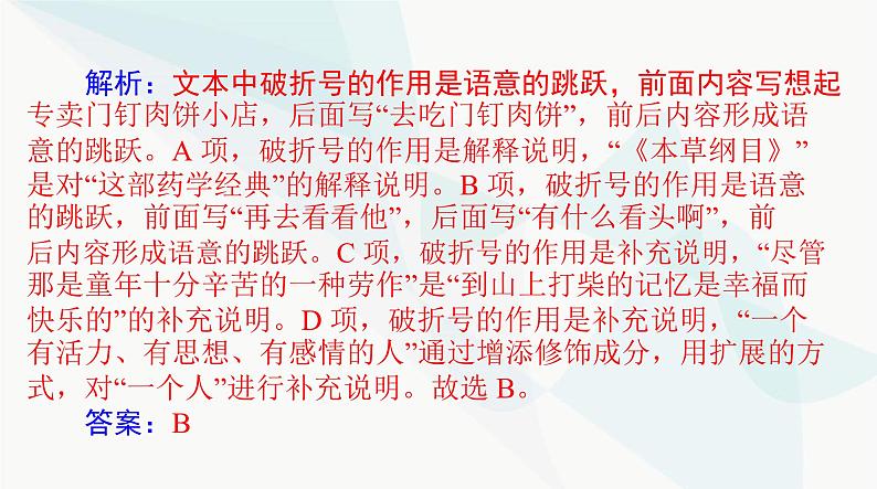 2024年高考语文一轮复习第三部分专题十二正确使用标点符号课件第8页