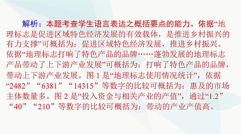 2024年高考语文一轮复习第三部分专题十四语言表达简明、得体，准确、鲜明、生动课件第6页