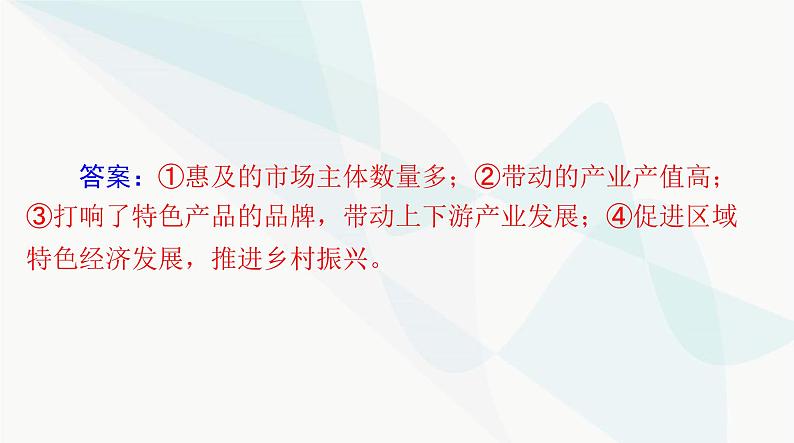 2024年高考语文一轮复习第三部分专题十四语言表达简明、得体，准确、鲜明、生动课件第7页