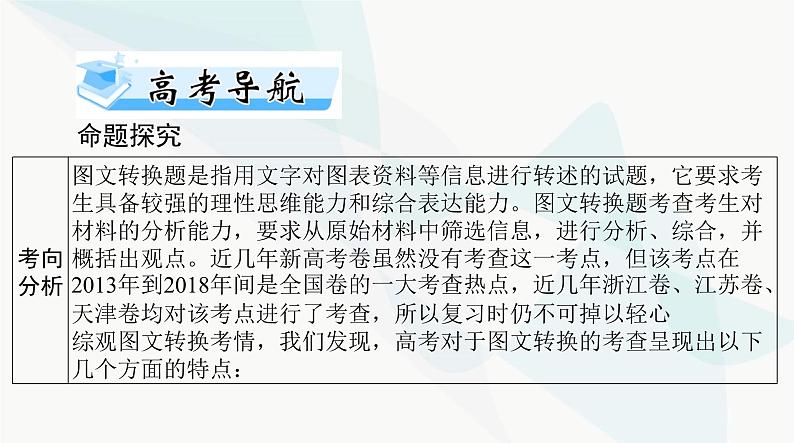 2024年高考语文一轮复习第三部分专题十五图文转换课件第2页