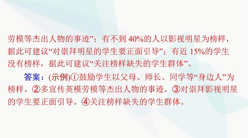 2024年高考语文一轮复习第三部分专题十五图文转换课件第7页