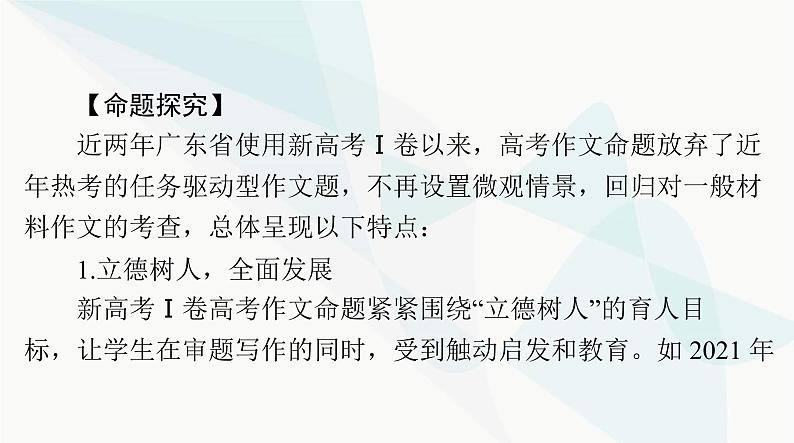 2024年高考语文一轮复习第四部分专题十六赏析考场佳作课件第4页