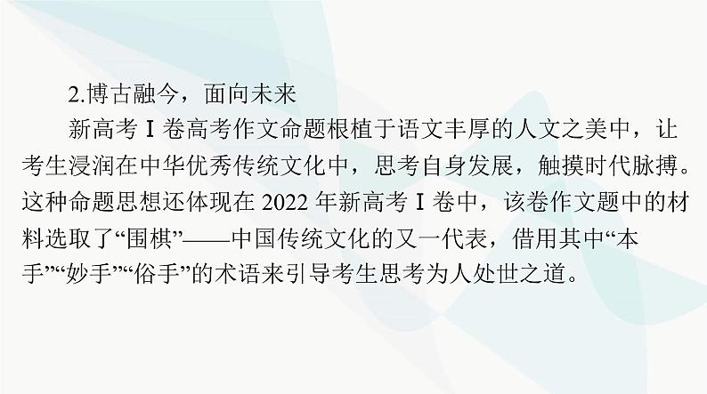 2024年高考语文一轮复习第四部分专题十六赏析考场佳作课件第6页