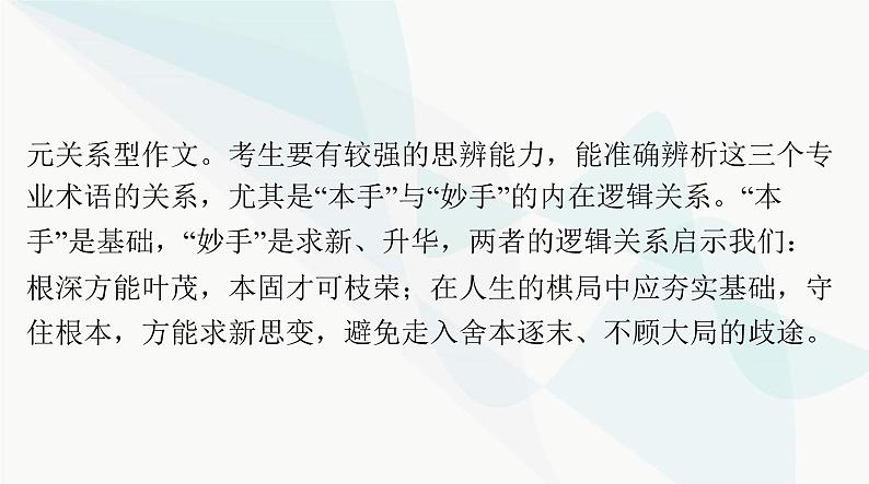 2024年高考语文一轮复习第四部分专题十六赏析考场佳作课件第8页