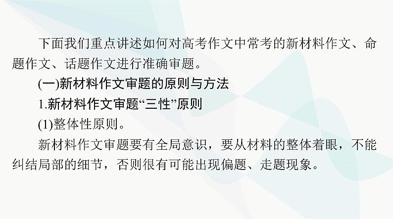 2024年高考语文一轮复习第四部分专题十七审题立意课件第4页